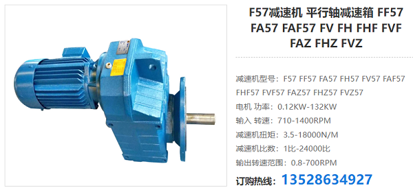 F57減速電機(jī)