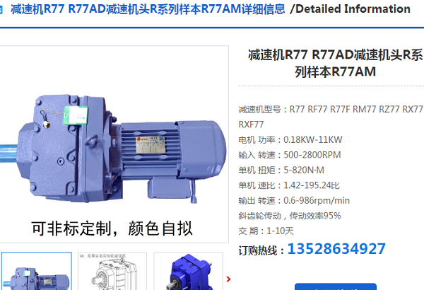 GR77-17.82-5.5KW-4P減速電機型號