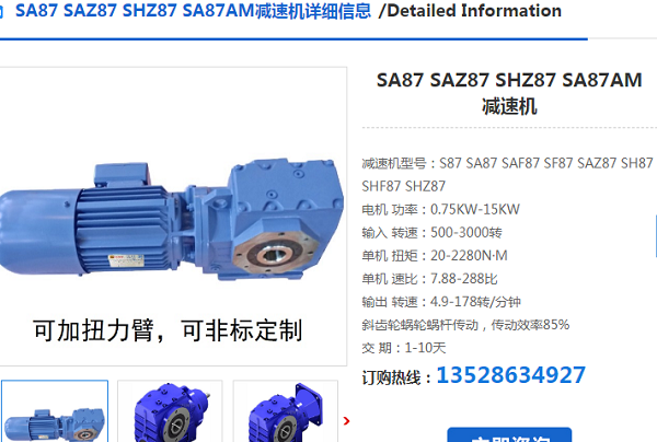 SA87D112M4-64.27-1520NM-4KW減速電機(jī)型號