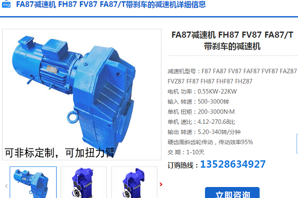 FA87BDRL132MC4BE11HF/TF/AS7Y減速電機(jī)型號