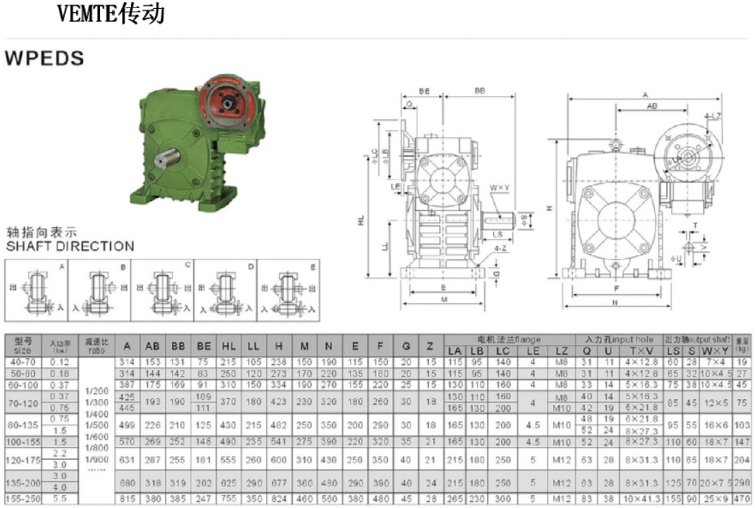 WPEDS減速機(jī)安裝尺寸圖紙