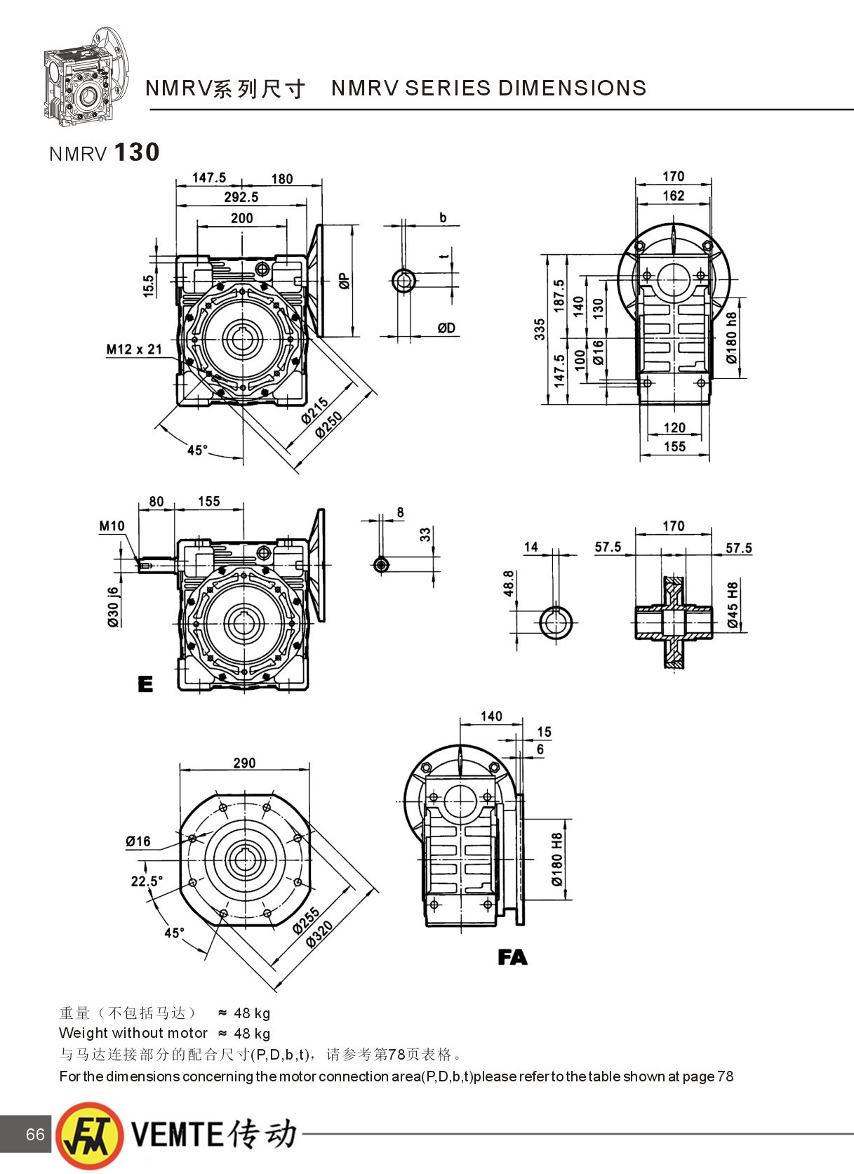 NMRV130減速機(jī)