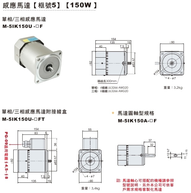 5號(hào)機(jī) 150W